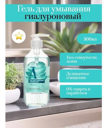 Adaly Hyaluronic washing gel with Aloe 300ml 2pcs - Buy Online on GoSupps.com