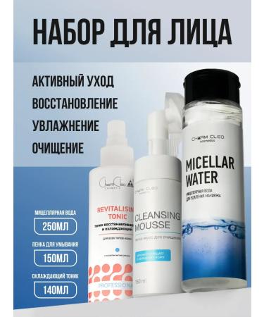 CharmCleoCosmetics Set for cleansing the skin of the face and removing makeup
