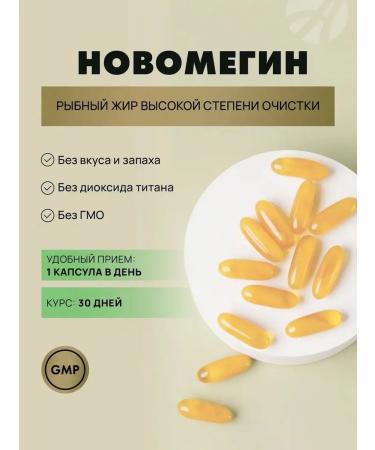Art Life Novomegin Omega 3 Fisheries - Buy Online on GoSupps.com