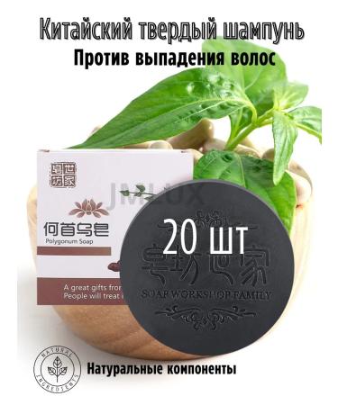 JMLUX Hard shampoo from hair loss Chinese soap