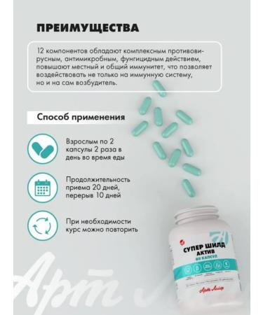 Art Life Super Shild Act. Immunity support - Buy Online on GoSupps.com