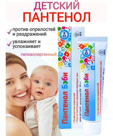 Afa Panthenol Cream Children's Dexpanthenol 50ml