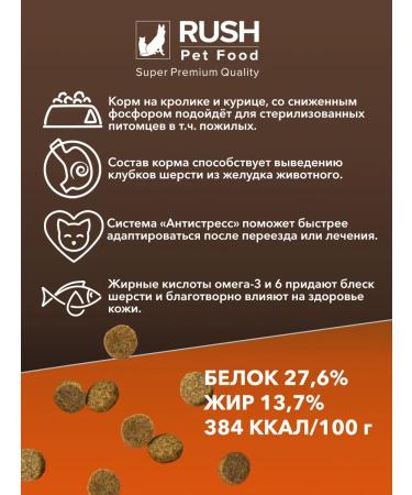 Rush Pet Food Dry food rush with a rabbit 900 g - Buy Online on GoSupps.com