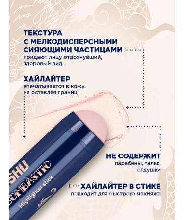 SHU A set of cosmetics 2 highlighters in a stick (cream + gel) - Buy Online on GoSupps.com