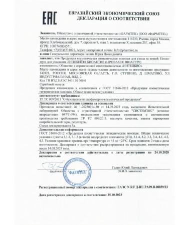 LIPOBASE BIOACTIVE Foam-moss for washing 150 ml - Buy Online on GoSupps.com