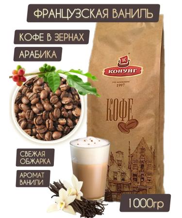 King Coffee French vanilla cereal arabica 100% 1 kg