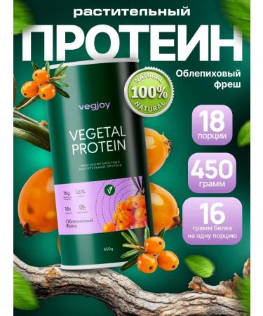 Newa Nutrition Vegetable protein "Vegetal Protein" sea buckthorn