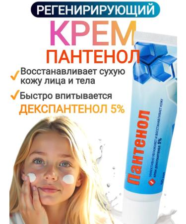 Afa Panthenol Cream moisturizer Dexpanthenol 50ml