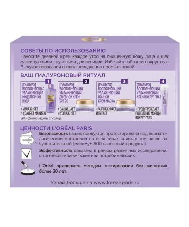 L'OREAL PARIS Facial cream hyaluron expert day 50ml - Buy Online on GoSupps.com