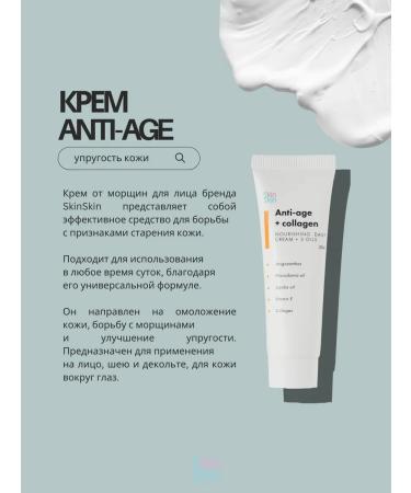 SkinSkin A set of wrinkles anti -aging - Buy Online on GoSupps.com