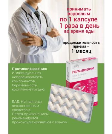 PLANT COMPLEX Hepavizim of a cane for the liver in capsules - Buy Online on GoSupps.com