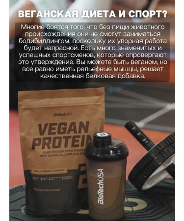 BioTechUSA Vanil Vanil Vanil vegetarian protein Vegan Protein - Buy Online on GoSupps.com