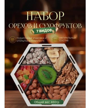 Nuts and dried fruits Set gift