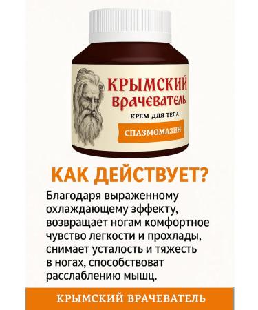 Crimean healer Spasmomazin cream from hinges and legs seizures 90 ml - Buy Online on GoSupps.com