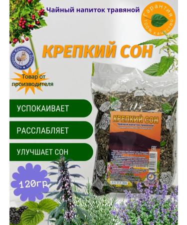 The generosity of the Crimean valleys Herbal tea. Strong sleep. Collection