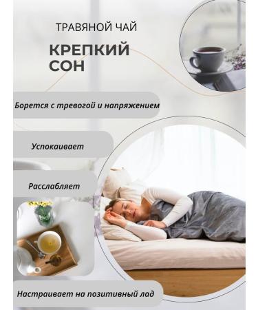 The generosity of the Crimean valleys Herbal tea. Strong sleep. Collection - Buy Online on GoSupps.com