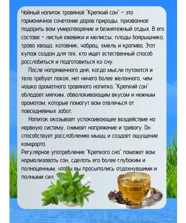 The generosity of the Crimean valleys Herbal tea. Strong sleep. Collection - Buy Online on GoSupps.com