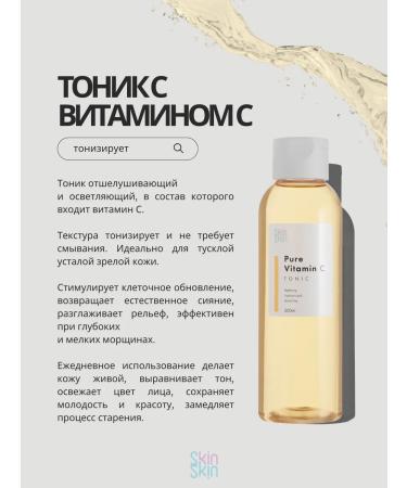 SkinSkin A set for monitoring skin fatty and matting tonic - Buy Online on GoSupps.com