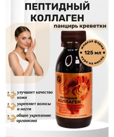 The Power of Crimea Peptide collag from a Black Sea shrimp