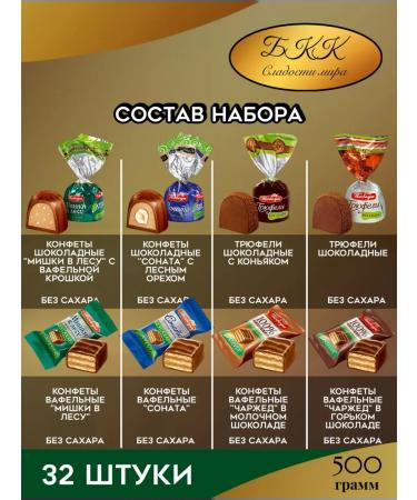 BKK Sweets of the World Chocolate sweets without sugar 8 tastes 500 g - Buy Online on GoSupps.com