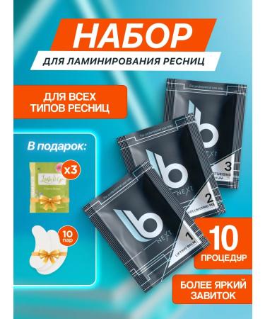 Lab of Beauty Set for laminating eyelashes 10.5 ml