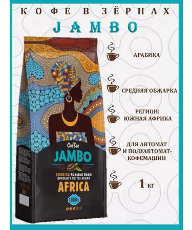 Coffee in grains 1 kg Africa Jambo - Buy Online on GoSupps.com