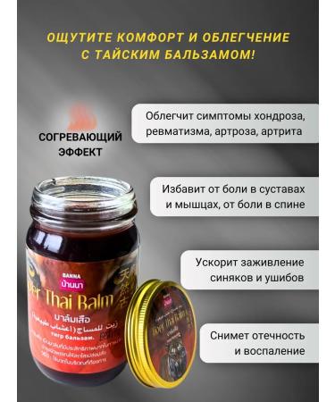 Banna Thai balm tiger ointment for joints 200 grams - Buy Online on GoSupps.com