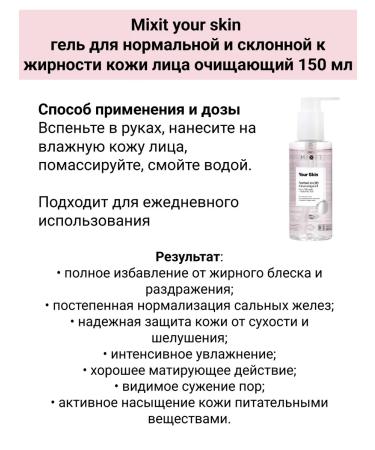 MIXIT Cream light moisturizer 50 ml+cleansing gel 150 ml 1+1 - Buy Online on GoSupps.com