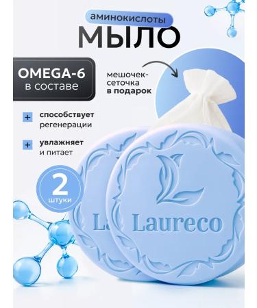Laureco Soap toilet premium with Omega 6 and amino acids x2 pcs