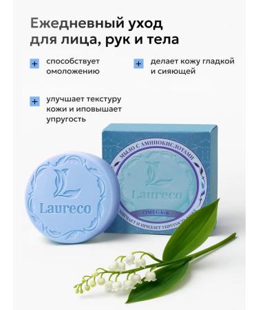 Laureco Soap toilet premium with Omega 6 and amino acids x2 pcs - Buy Online on GoSupps.com