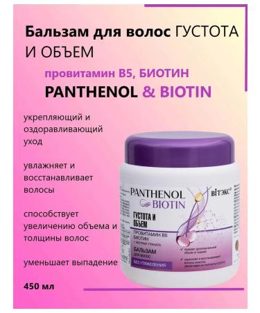 Biteks Hair balm for Panthenol & Biotin