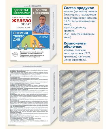 Health without overpaying Dr. Myasnikov Bio -available iron in chelat form 500 mg - Buy Online on GoSupps.com