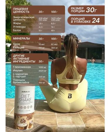 BioTechUSA Protein drink with Diet Shake fiber 720 g. Cookies - Buy Online on GoSupps.com