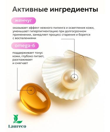 Laureco Soap toilet premium with Omega 6 and pearls - Buy Online on GoSupps.com