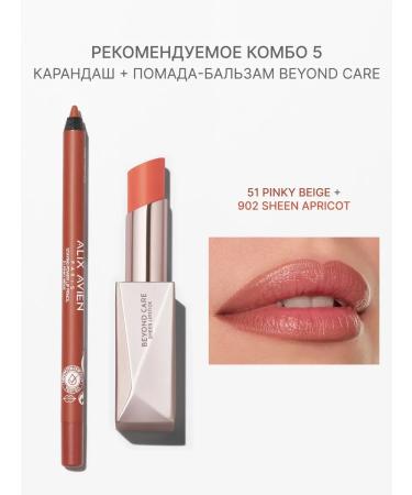 ALIX AVIEN Lip pencil for the lips Staying Power 51 Pinky Beige Beige - Buy Online on GoSupps.com