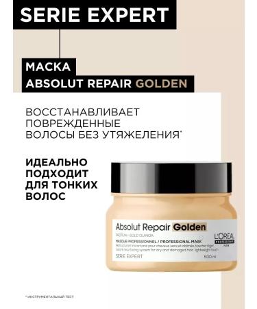 L'Oreal Professionnel Absolut Repair Gold Gold Mask for damaged 500 - Buy Online on GoSupps.com