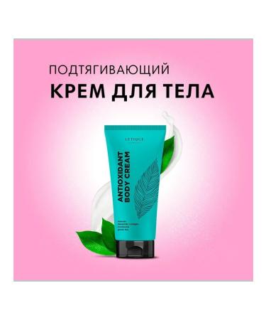 Letique Cosmetics Anti -cellulite moisturizer 200 ml