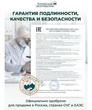 Altai procurement officer Gift set tincture stream of beaver 500 ml - Buy Online on GoSupps.com