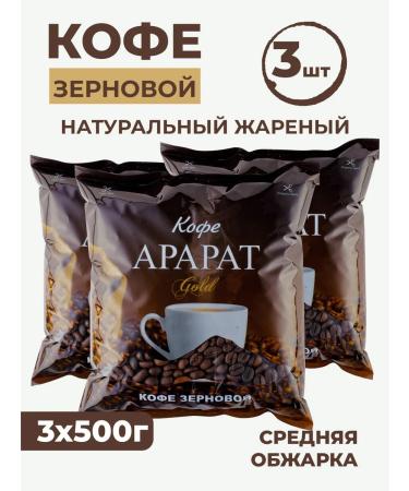 Ararat Product Coffee in grains 500 grams 3 arabica10% robust 90% Armenia
