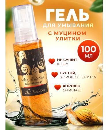 Moisturizing face washing gel with mucin