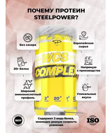 Protein complex WCS Complex without sugar 900g sneakers - Buy Online on GoSupps.com