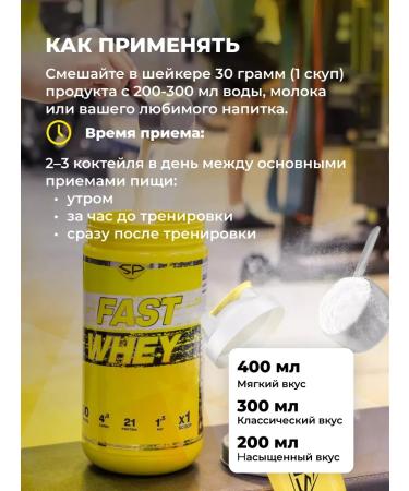 Protein serum Fast Whey without sugar 900g banana - Buy Online on GoSupps.com