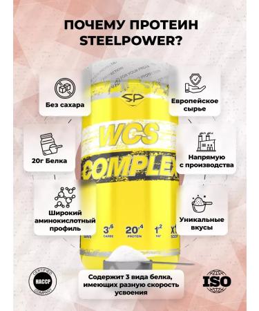 Protein complex WCS Complex without sugar 900g chocolate - Buy Online on GoSupps.com