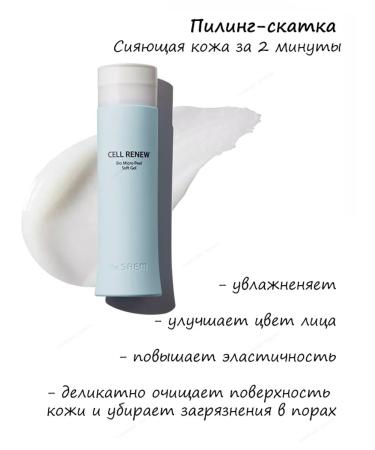 Cell RENEW BIO Micro Peel Soft Gel - Buy Online on GoSupps.com