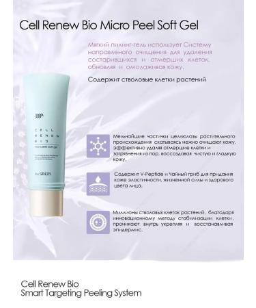 Cell RENEW BIO Micro Peel Soft Gel - Buy Online on GoSupps.com