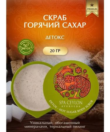 Body scrub hot sugar detox 20g