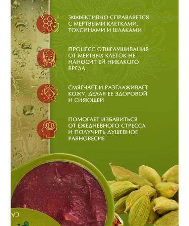 Creaming scrub for rose and cardamom - Buy Online on GoSupps.com