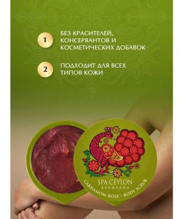 Creaming scrub for rose and cardamom - Buy Online on GoSupps.com