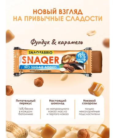 Protein bars without sugar SNAQER 12pcs - Buy Online on GoSupps.com