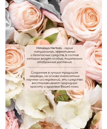 Himalaya Herbals Gel for washing and removing makeup with a rose of 150 ml - Buy Online on GoSupps.com